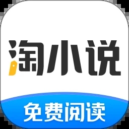 淘小说官方正版