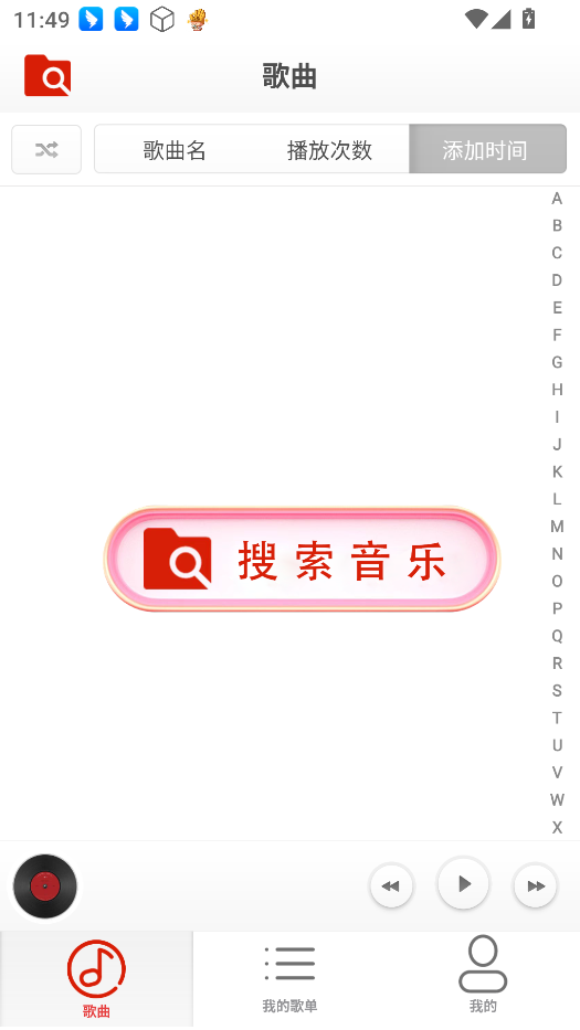 云音乐播放器免费版截图2