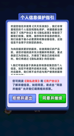 天天乐消消红包版截图2