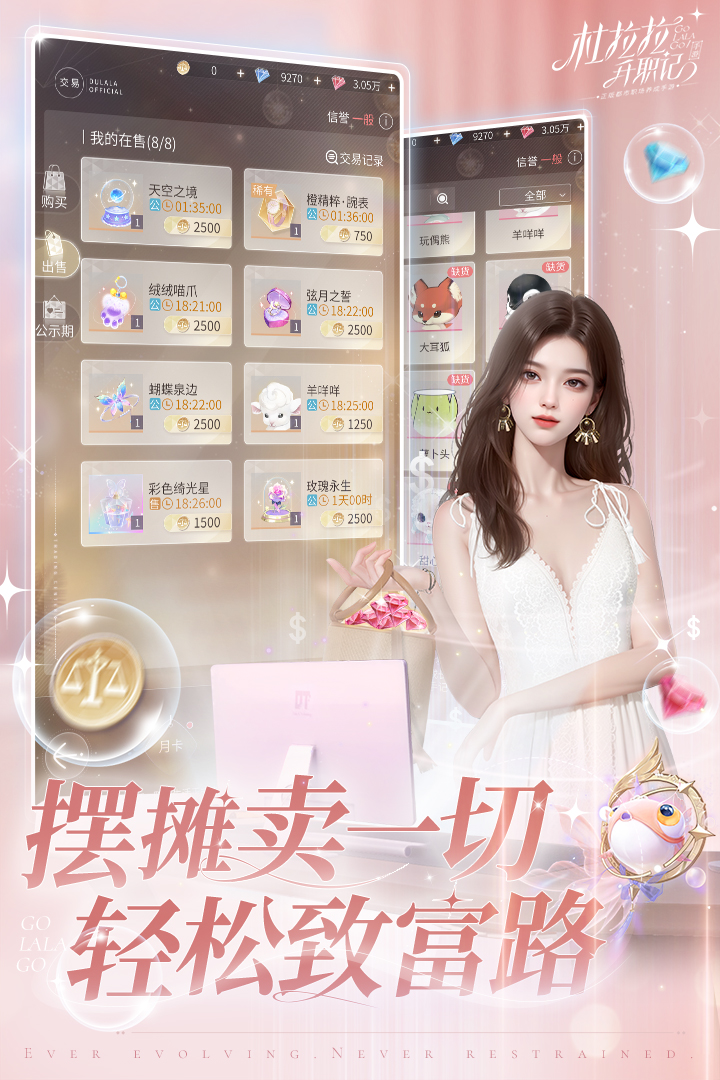 杜拉拉升职记4399渠道服截图3