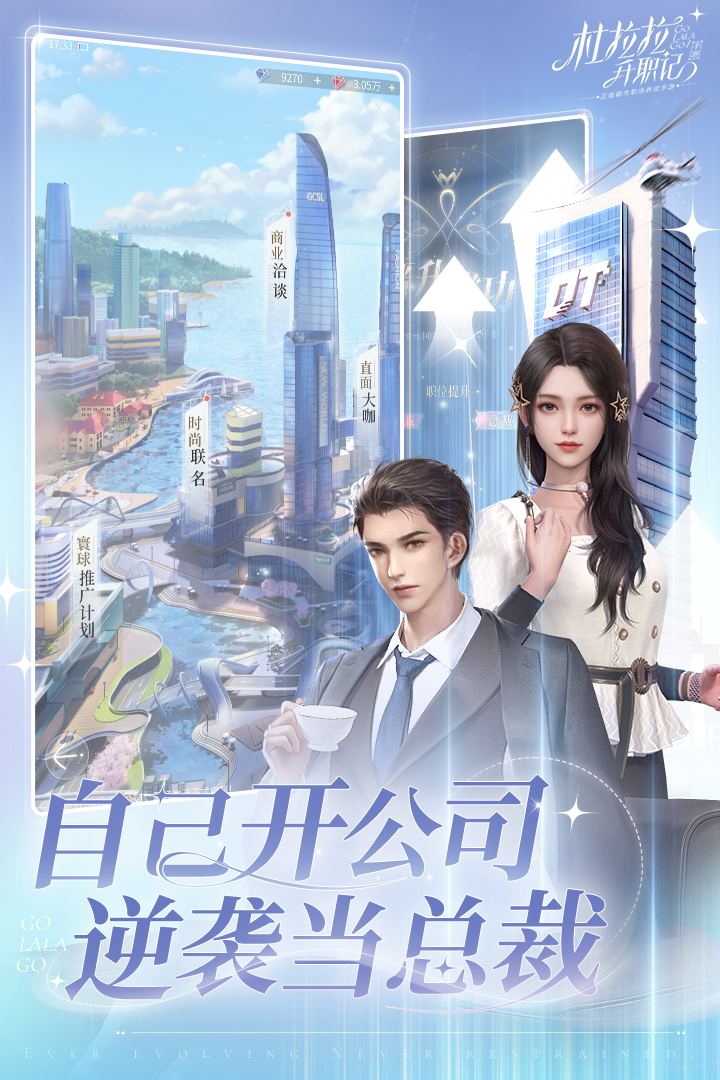 杜拉拉升职记4399渠道服截图2