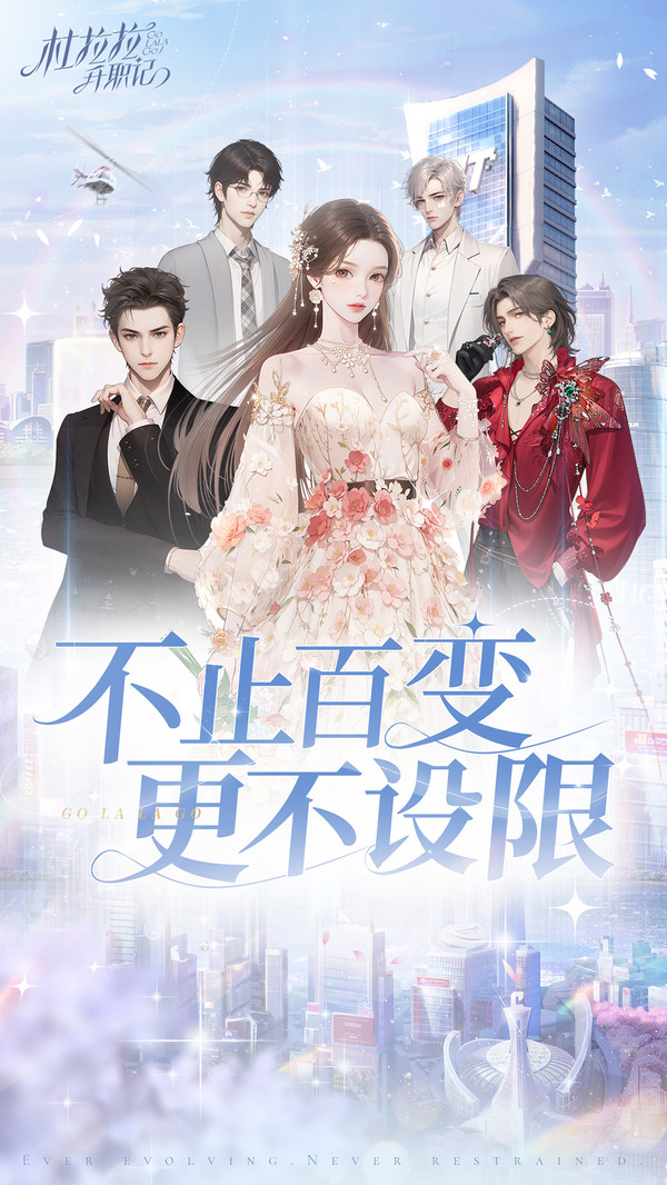 杜拉拉升职记截图0