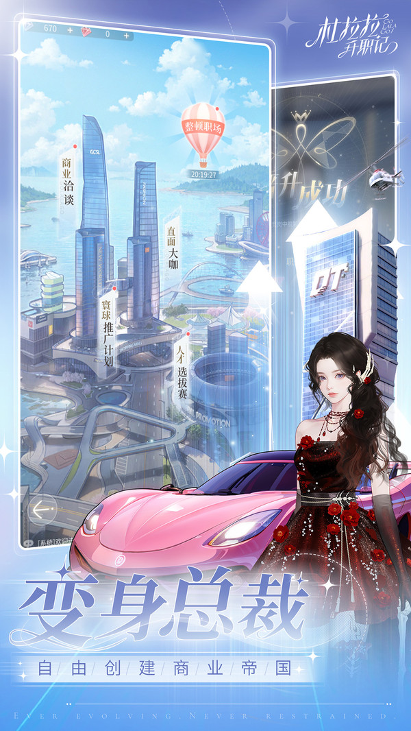 杜拉拉升职记截图1