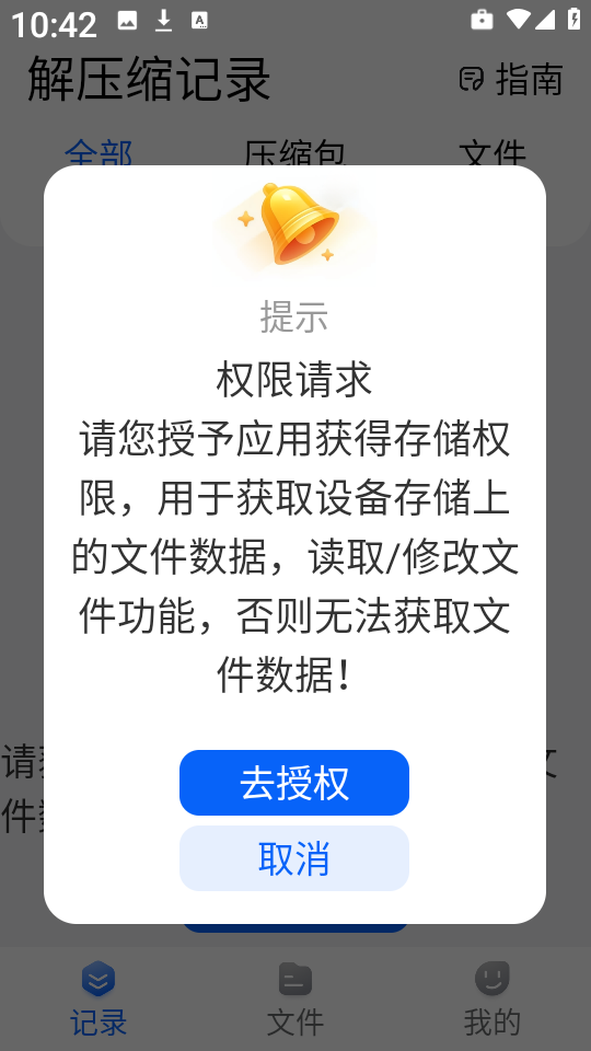 RAR解压工具截图2