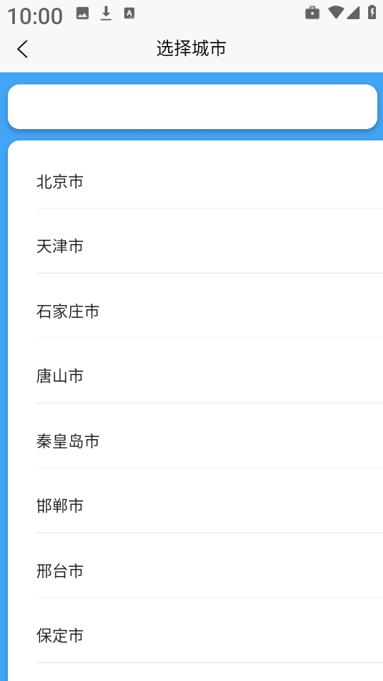 同城互动天气预报截图0