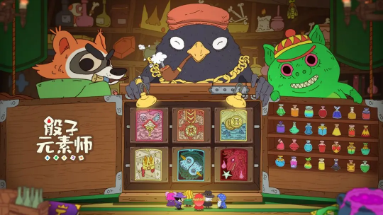 骰子元素师截图2