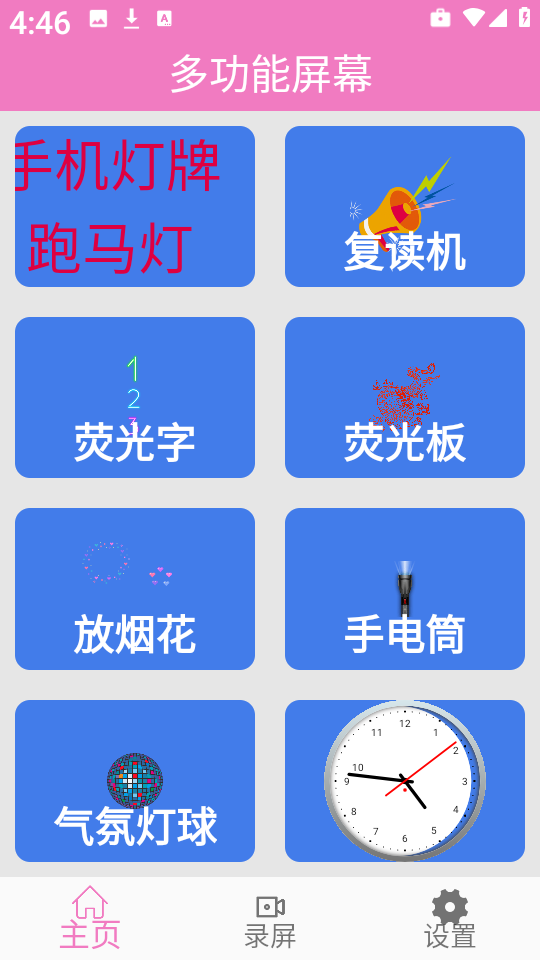 万能手机灯牌截图1