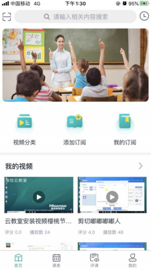 海信云教室截图1