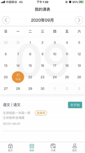 海信云教室截图2