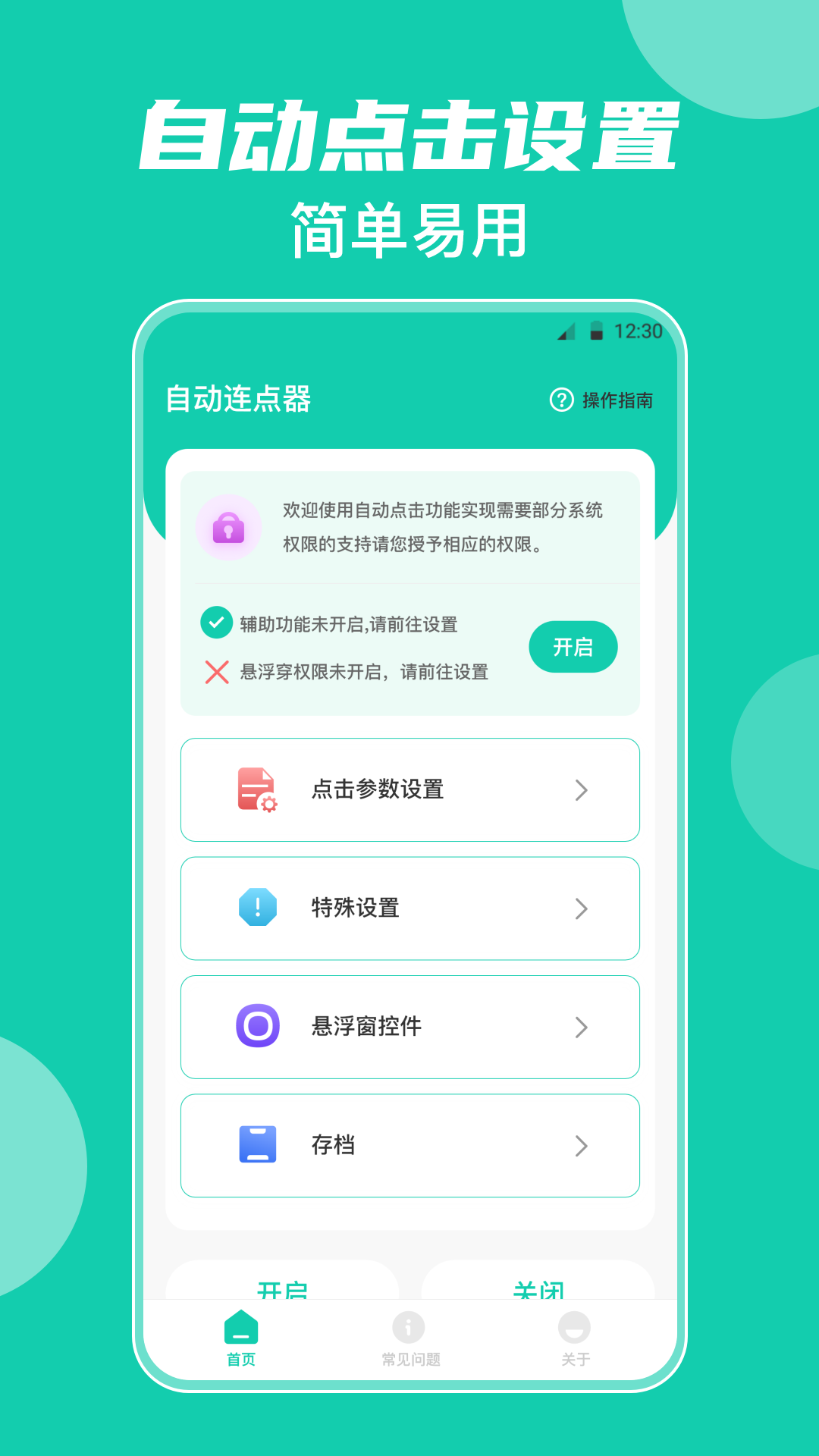 连点器iLink脚本精灵截图1