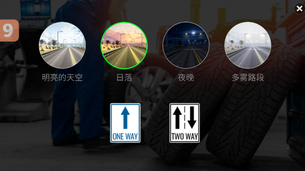 终极交通驾驶