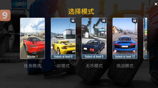 终极交通驾驶