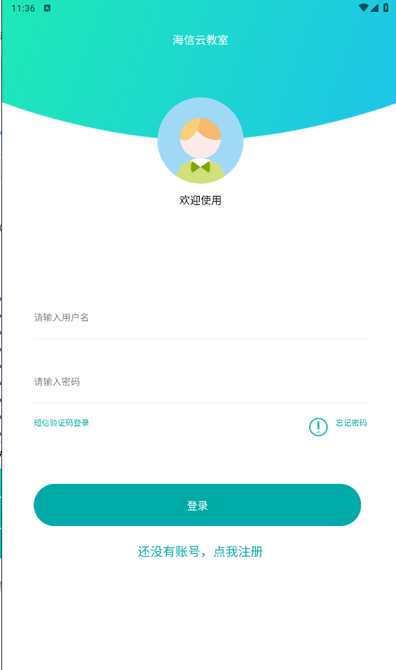 海信云教室