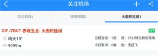 飞常准航班查询