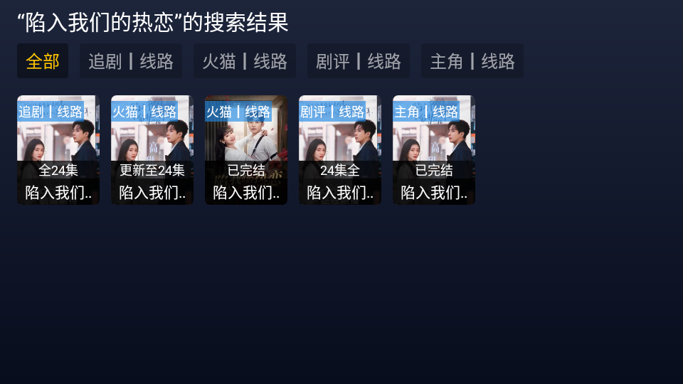 追光视界TV版