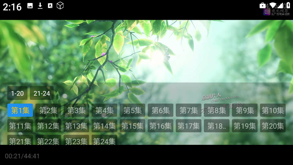 追光视界TV版