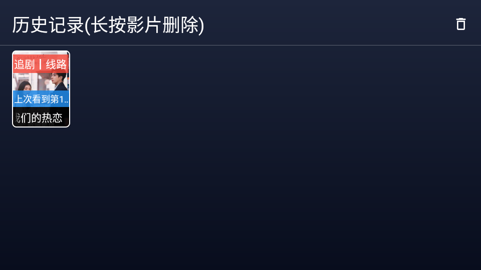 追光视界TV版