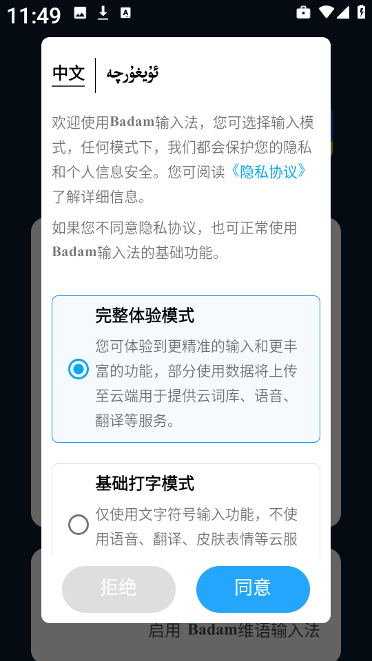 Badam维语输入法