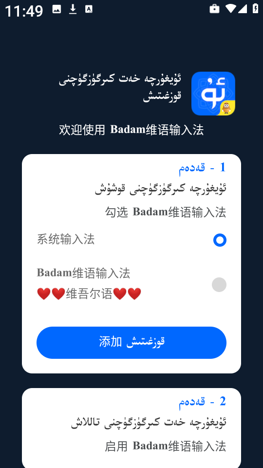 Badam维语输入法