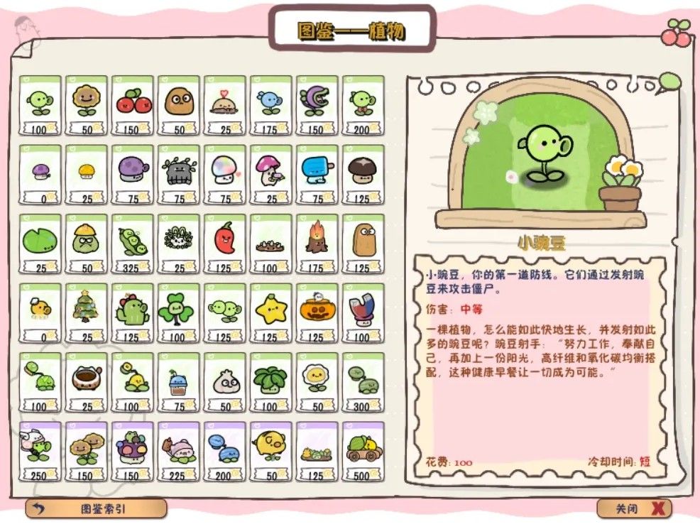植物大战僵尸幼儿园版2025