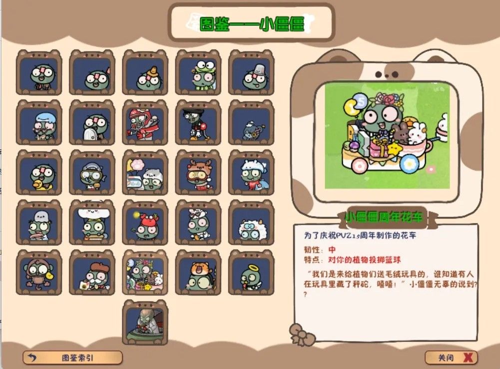 植物大战僵尸幼儿园版2025
