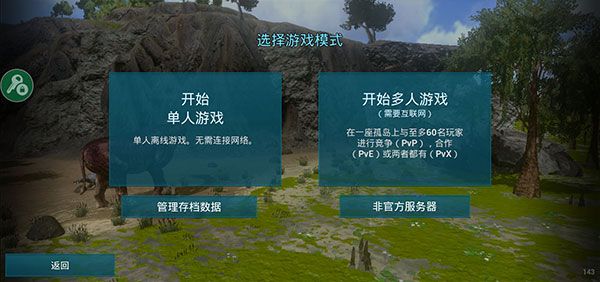 方舟生存进化2.0手机版上帝模式