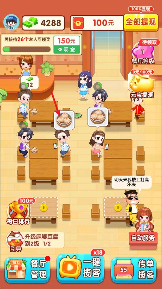 我的饭店最新版本
