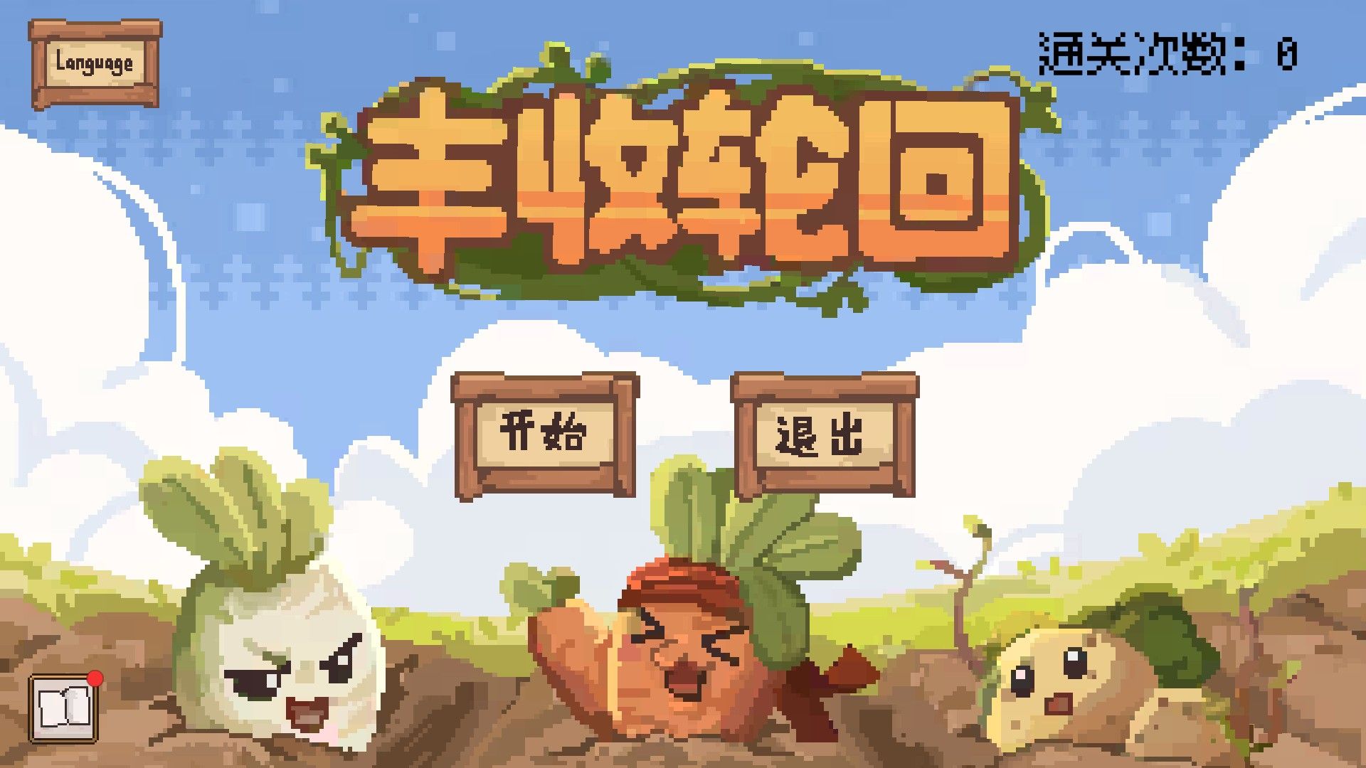 丰收轮回