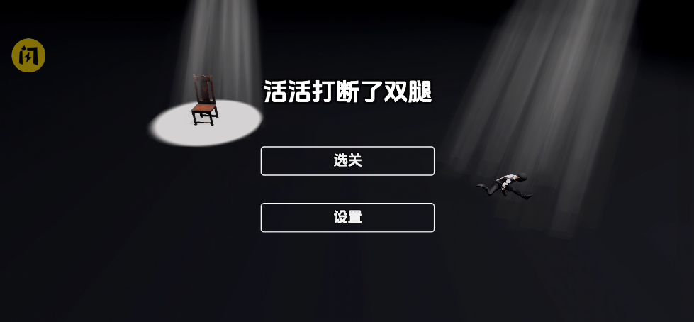 管家模拟器游戏截图0