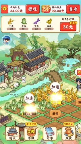 我在桃源当村长红包版截图2