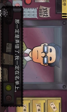 伪人邻居手机版截图1