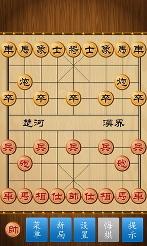 中国象棋手机版截图0
