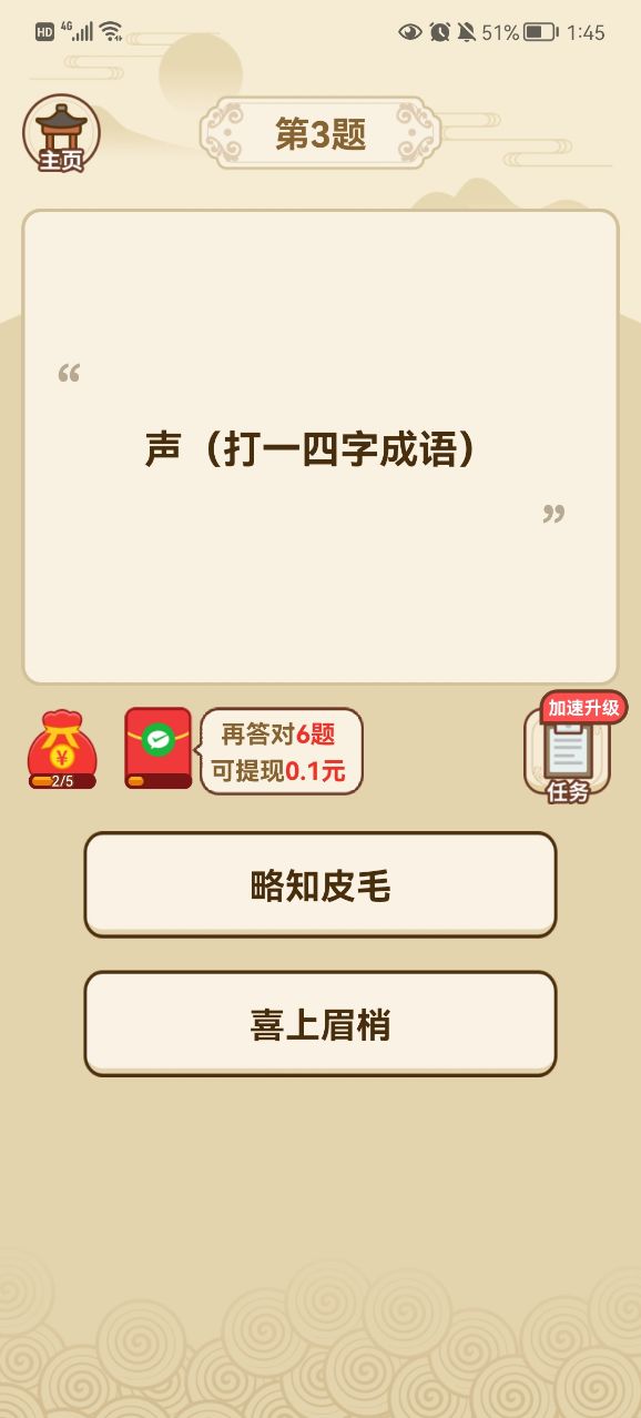 成语摇钱树红包版2024截图1