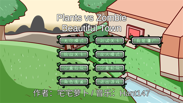 植物大战僵尸bt版双人模式截图2
