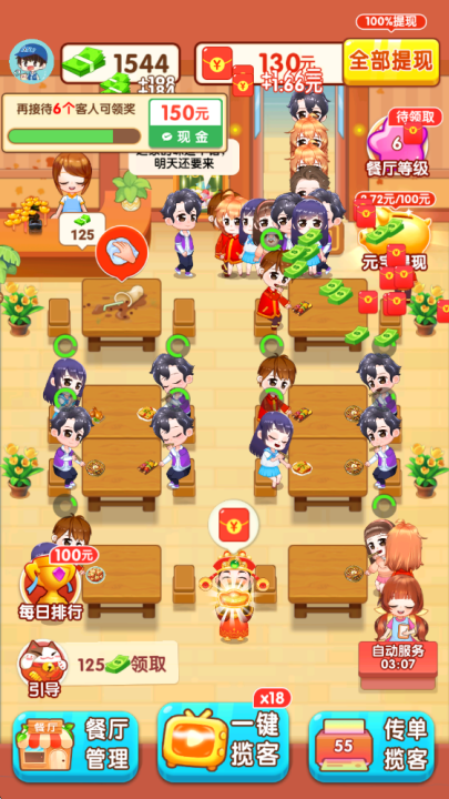 我的饭店最新版本截图2