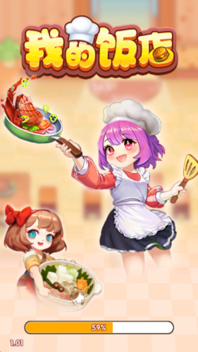 我的饭店最新版本截图0