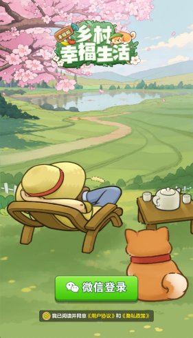 乡村幸福生活小游戏截图1
