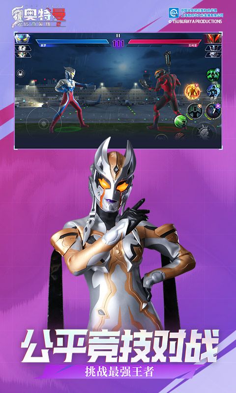 奥特曼传奇英雄2截图2