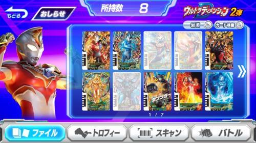 奥特曼融合激战手游截图2