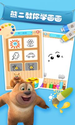 我的熊大熊二截图2