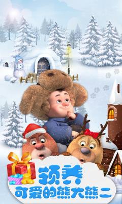 我的熊大熊二截图1