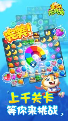 果汁乐消消截图0