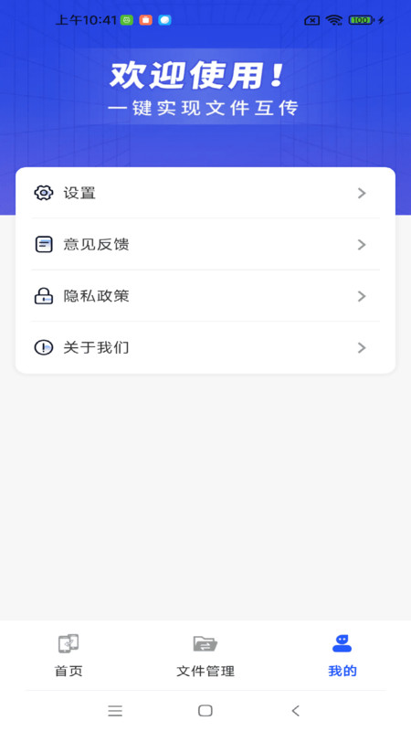 闪电同步快传王截图2