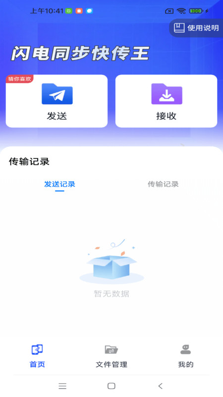 闪电同步快传王截图1