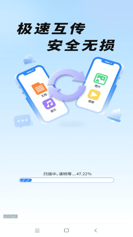闪电同步快传王截图0