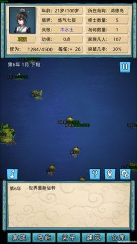 修仙家族模拟器折相思8.4