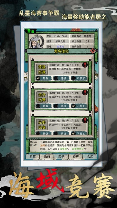 修仙家族模拟器折相思8.4截图2