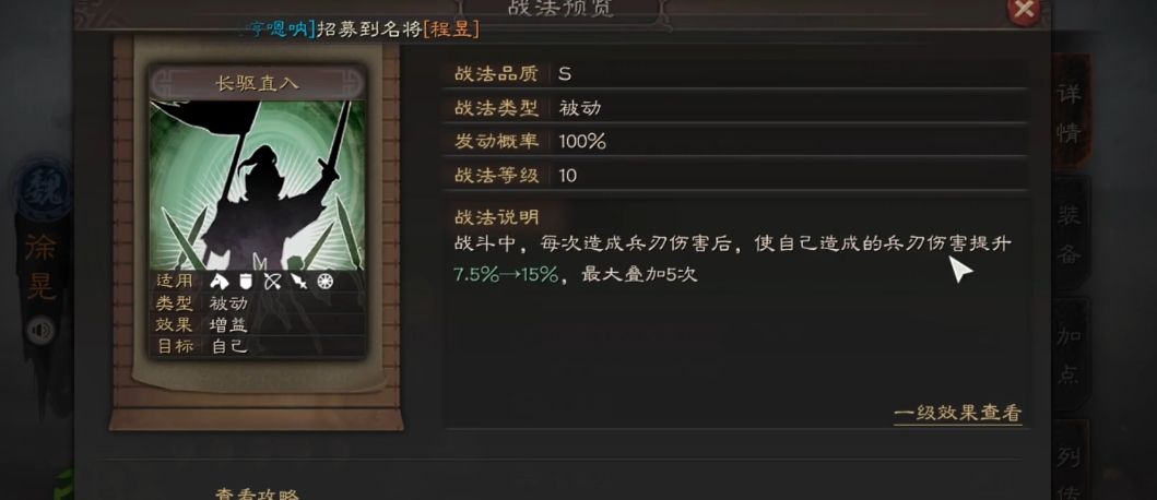 三国志战略版徐晃许褚用什么战法
