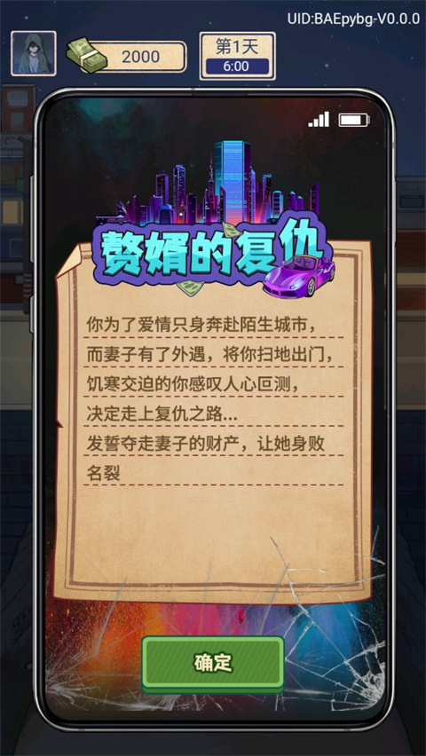 赘婿的复仇安卓版截图1