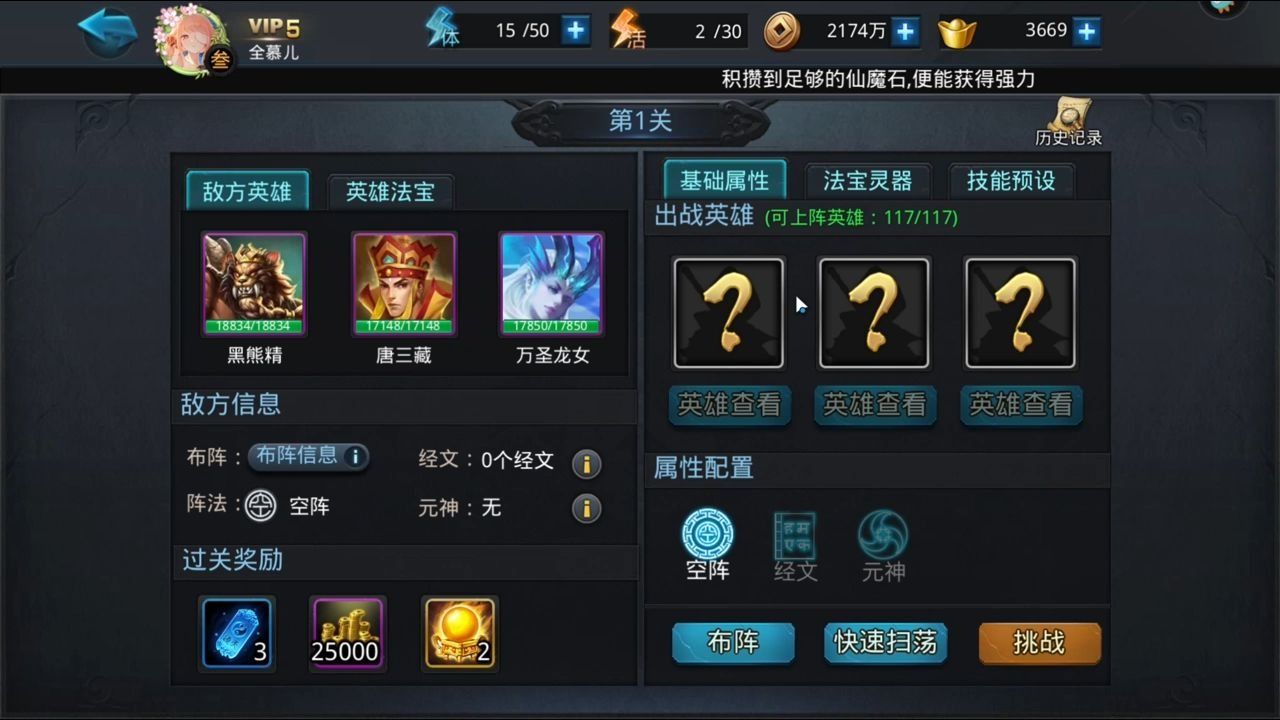 乱斗西游2无尽迷宫怎么打